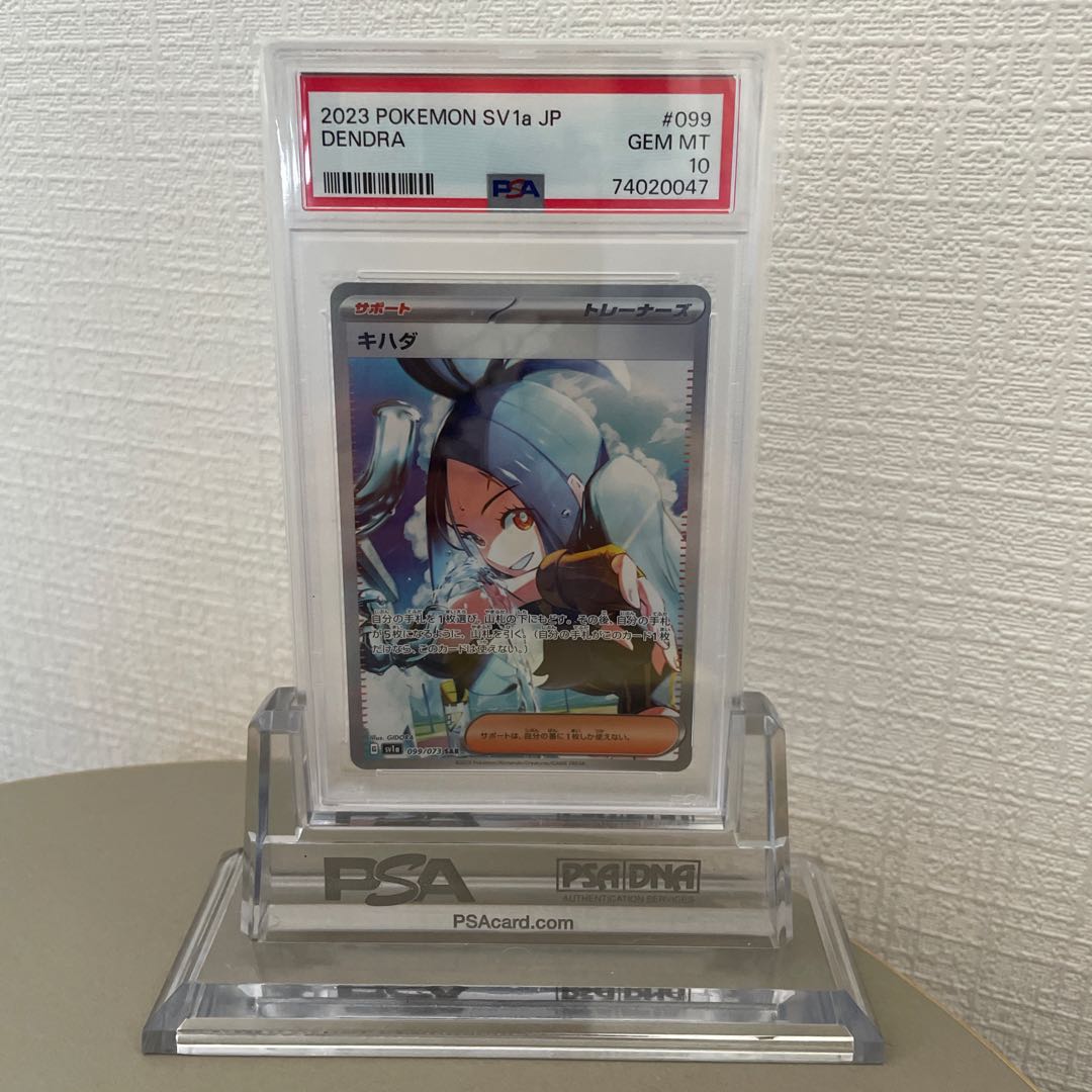 KIHADA SAR PSA10 Pokemon