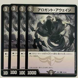 Arogant Awain, 4 sheets, DM-22-EX-1-110