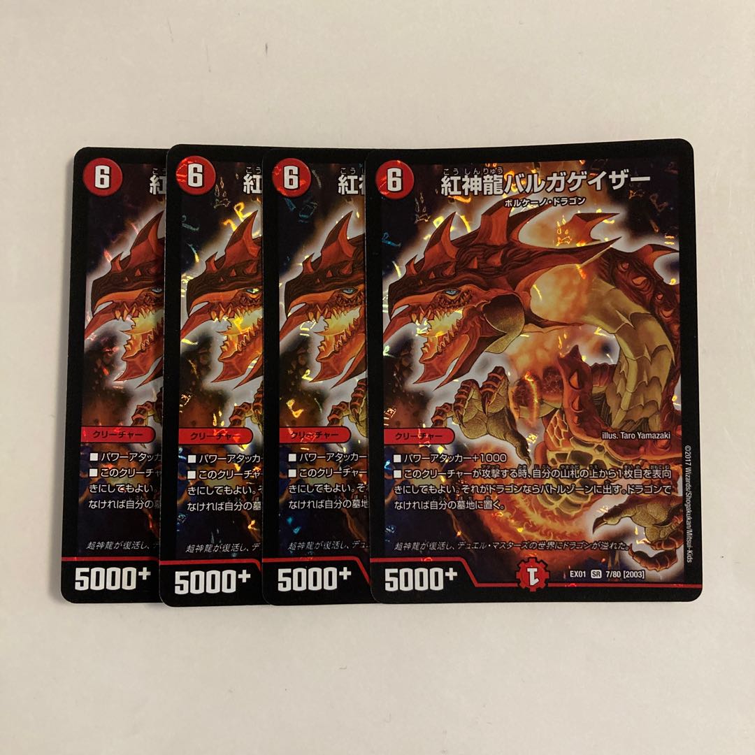 A198 紅神龍バルガゲイザー SR 4枚セット デュエマ トレトレ