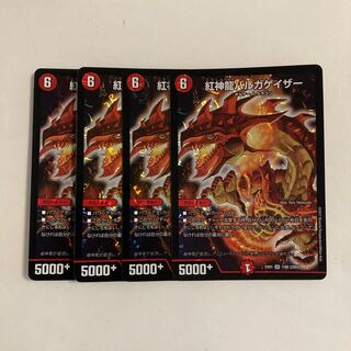 A198 紅神龍バルガゲイザー SR 4枚セット デュエマ トレトレ