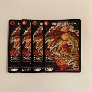 A199 Red God Dragon Balgagazer SR Set of 4 DUEMA TREATLE