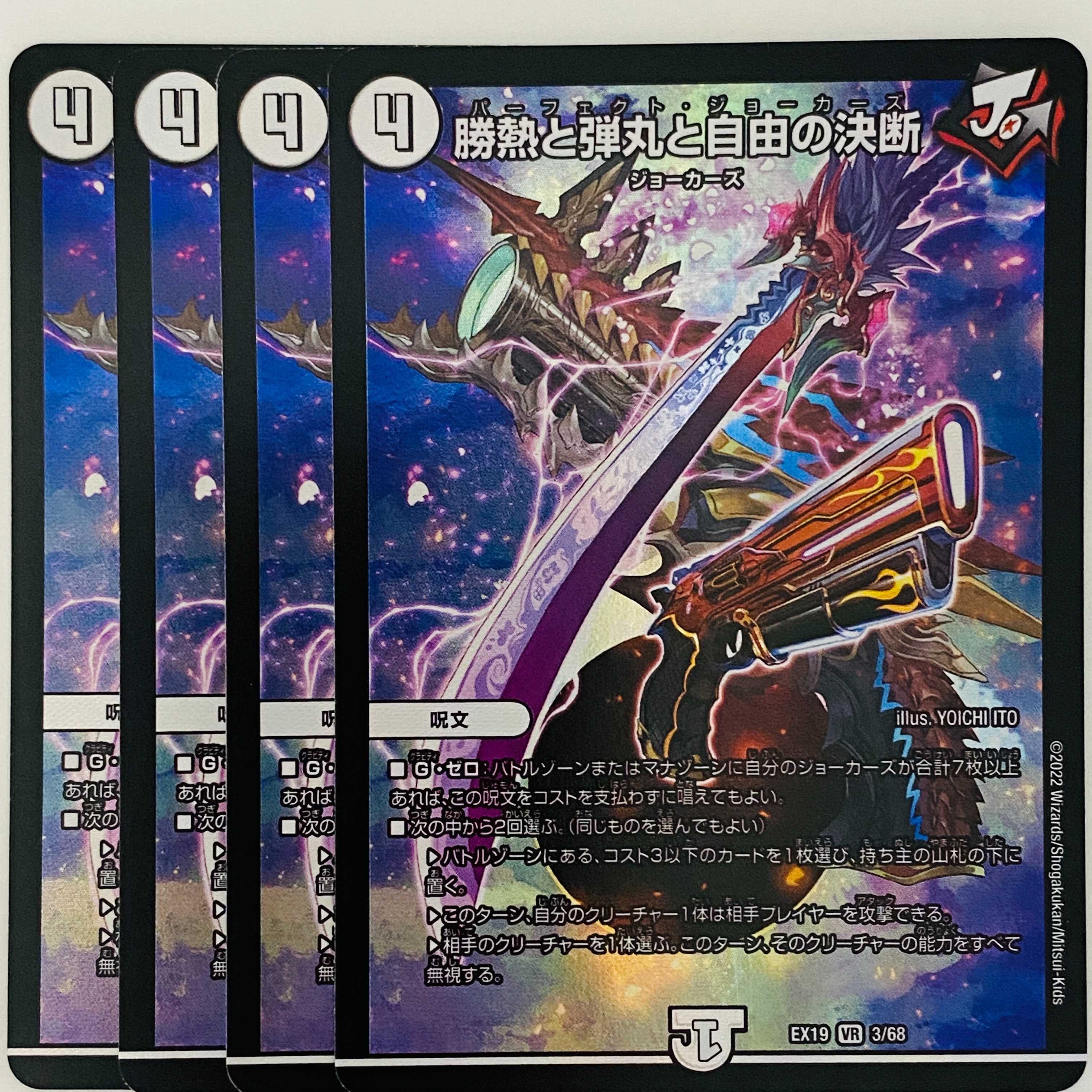 Victory Heat, Bullets, and the Decision to be Free 4 sheets DM-EX-19-3