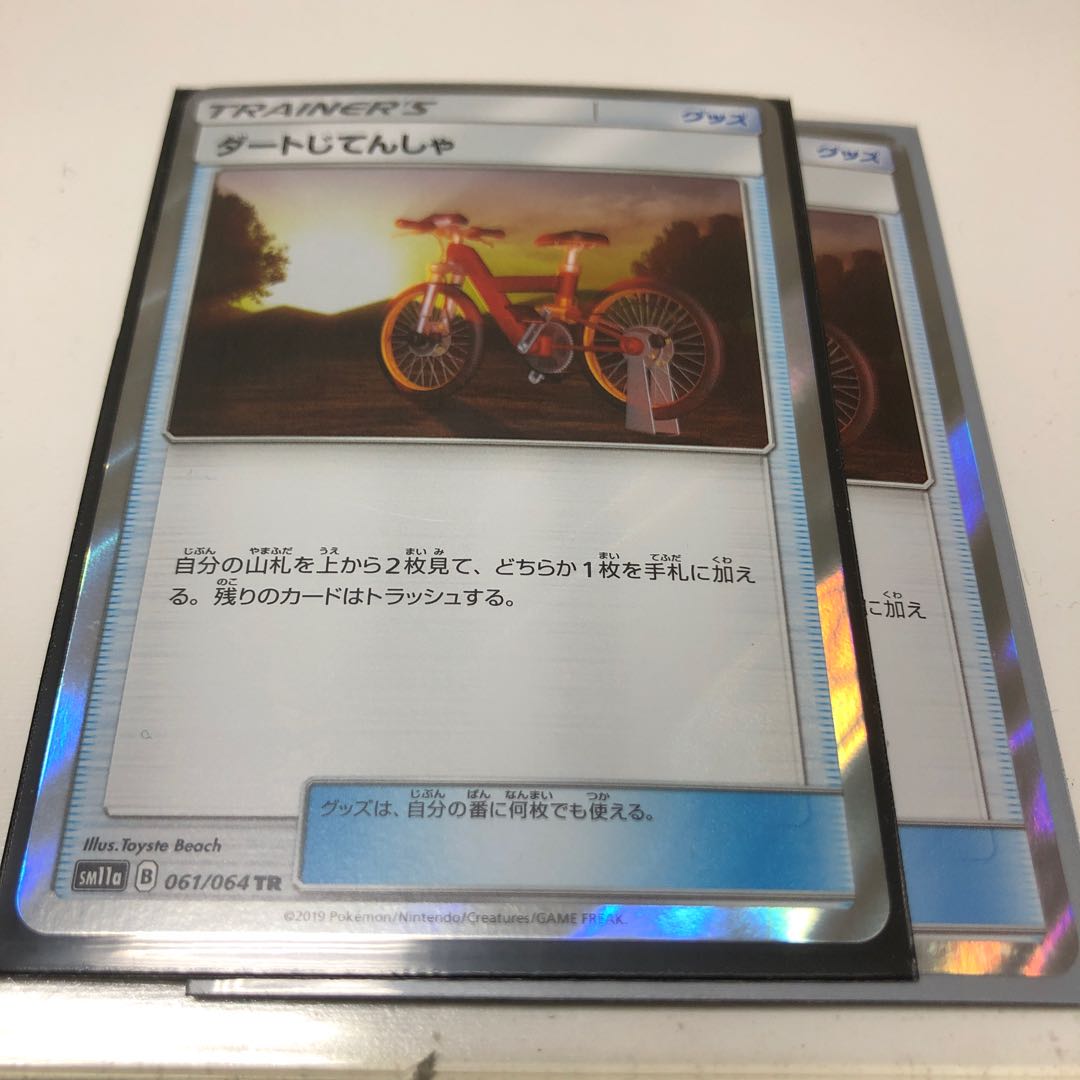 ダートじてんしゃ 061/064 TR 2枚