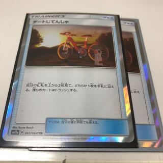 ダートじてんしゃ 061/064 TR 2枚