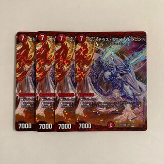 A204 ボルメテウス・ホワイトドラゴン SR 4枚セット デュエマ トレトレ