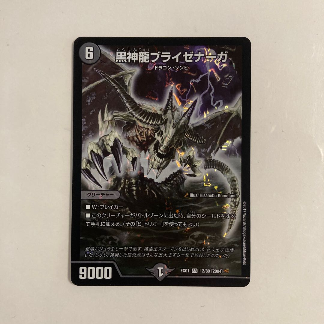 A210 黒神龍ブライゼナーガ SR デュエマ トレトレ