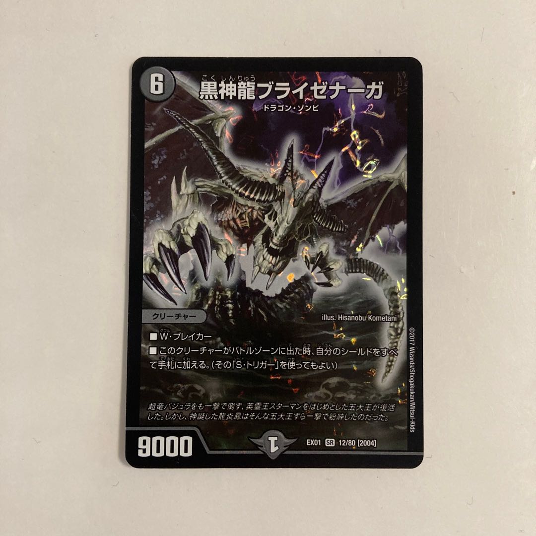 A218 Necrodragon Bryzenaga SR DUEMA TOLEDO