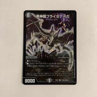 A218 黒神龍ブライゼナーガ SR デュエマ トレトレ