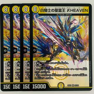 白騎士の聖霊王　アレフHEAVEN 4枚 DM-22-EX-1-23