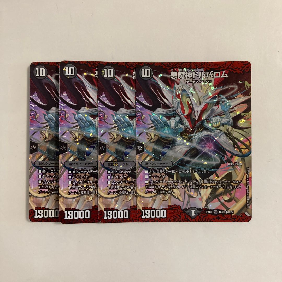 A240 悪魔神ドルバロム SR 4枚セット デュエマ トレトレ 4枚