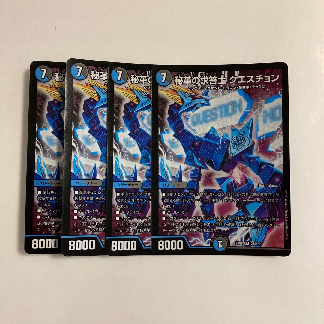 A248 秘革の求答士 クエスチョン SR 4枚セット デュエマ トレトレ