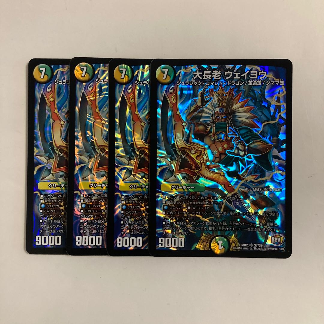 A257 Great Elder Weiyang SR Set of 4 DUEMA TREATMENT