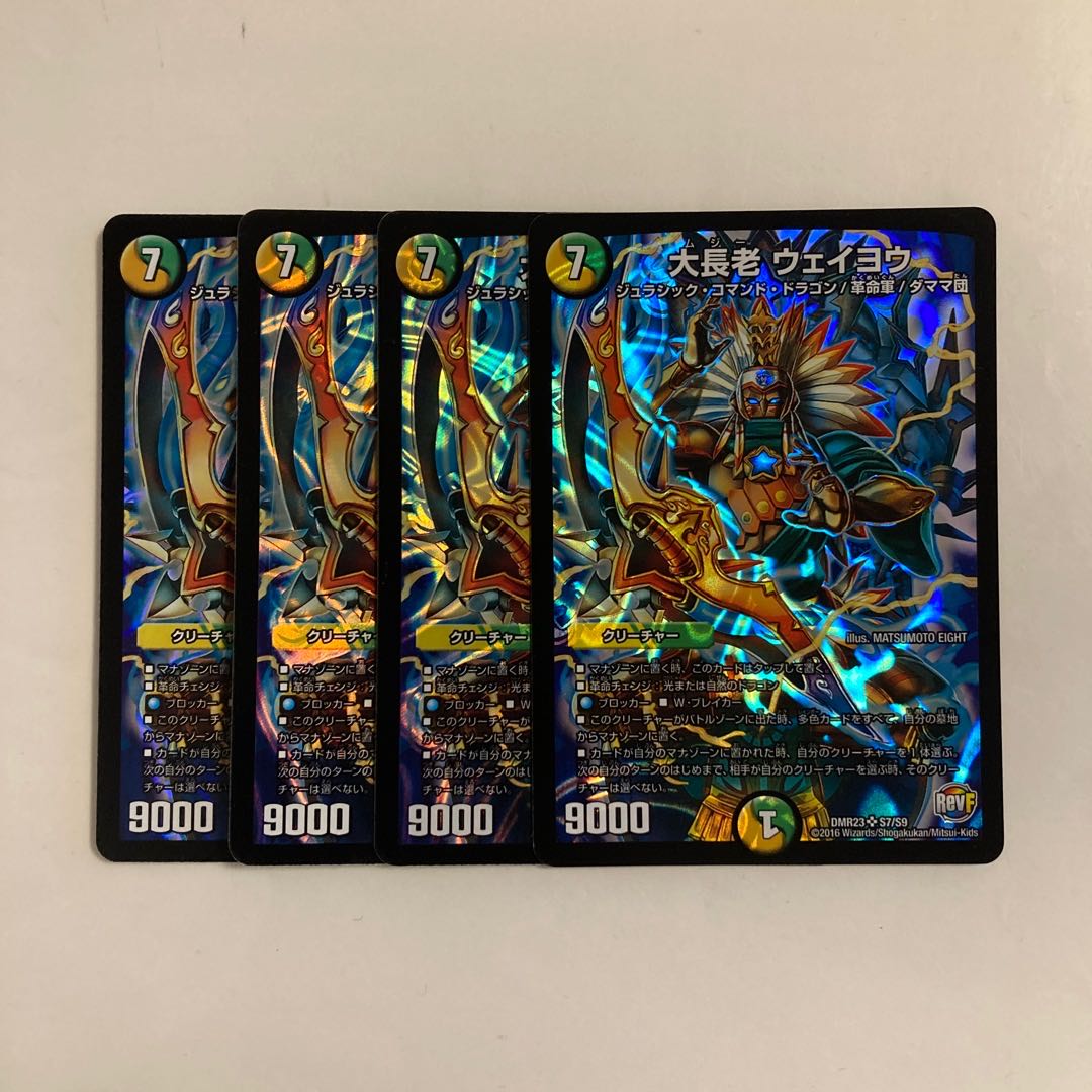 A258 Great Elder Weiyang SR Set of 4 DUEMA TREATMENT