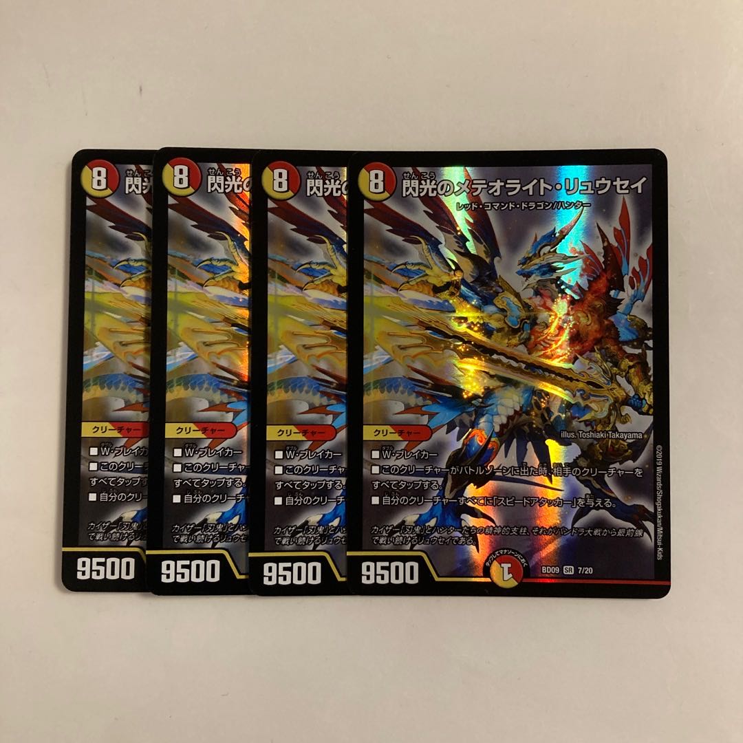 A260 Meteorite Ryusei of Flash SR Set of 4 DUEMA TRETLE