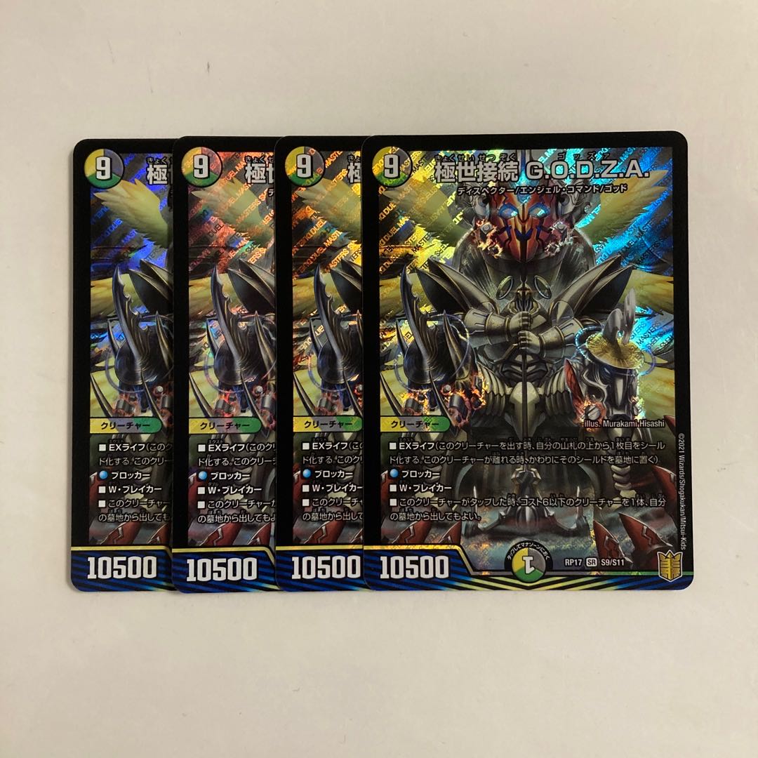A264 極世接続 G.O.D.Z.A. SR 4枚セット デュエマ トレトレ