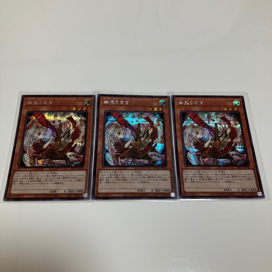 Special Price] Ghost Ogre & Snow Rabbit Different Illustration Version Secret Rare 3-Card Set