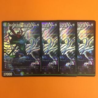 終の怒流牙　ドルゲユキムラ　４枚セット