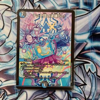 テック団の波壊Go! R 23/75