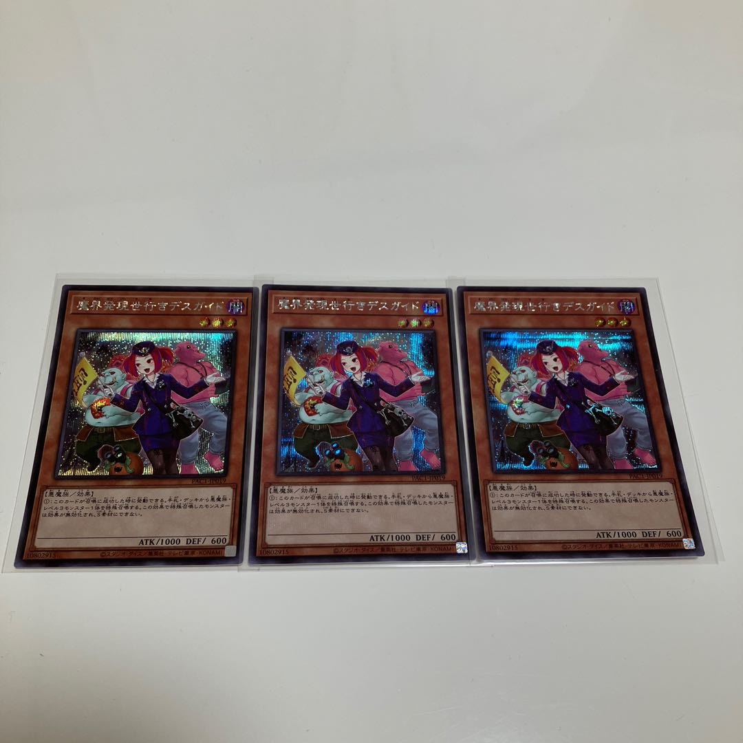 Tour Guide From the Underworld Different Illustration Edition Secret Rare Set of 3