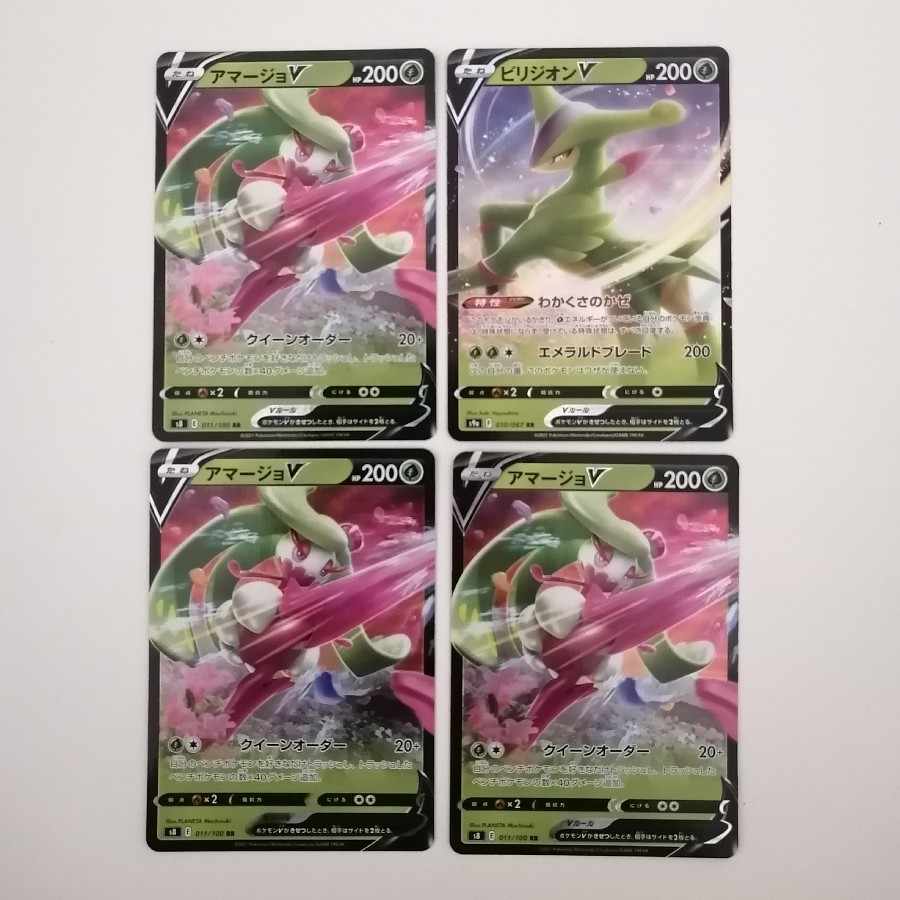 アマージョV ビリジオンV 4枚セット