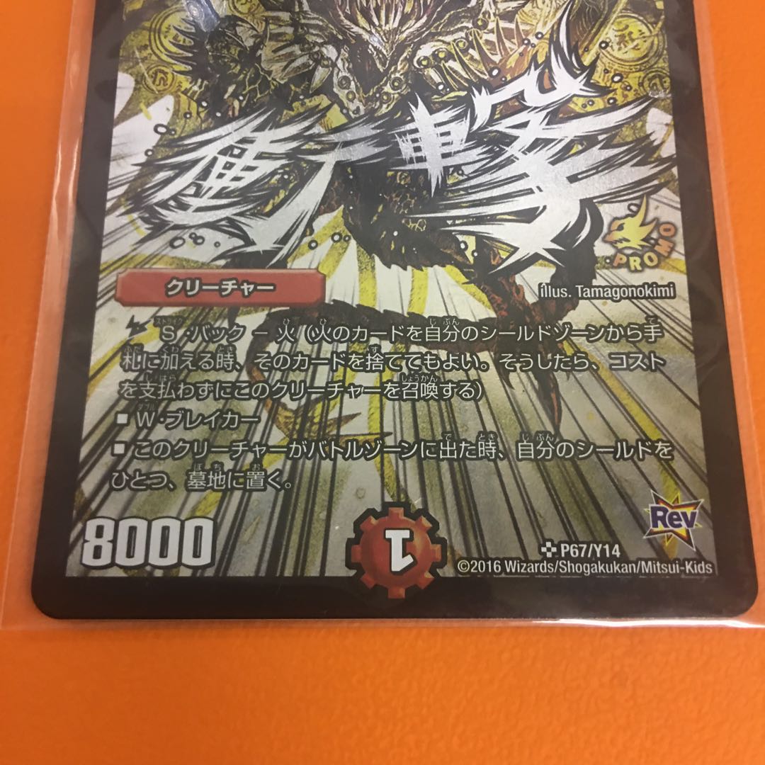 Dual Shock Dragon Promo