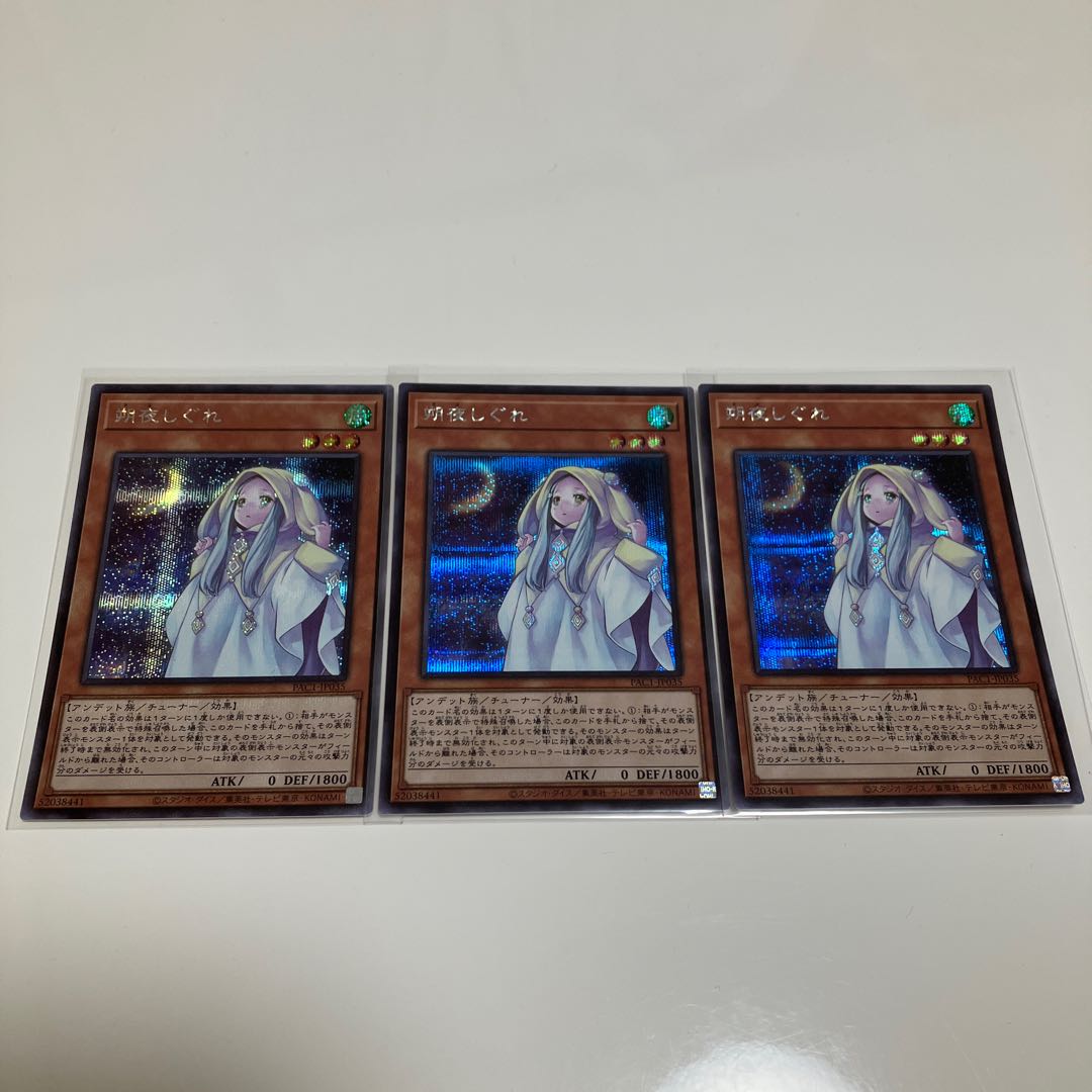 Ghost Mourner & Moonlit Chill Secret Rare 3-card set