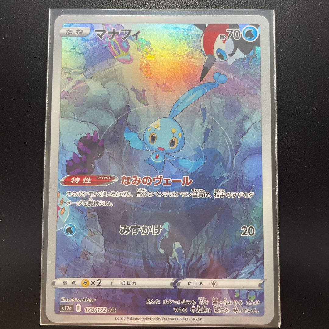 Manaphy AR 178/172