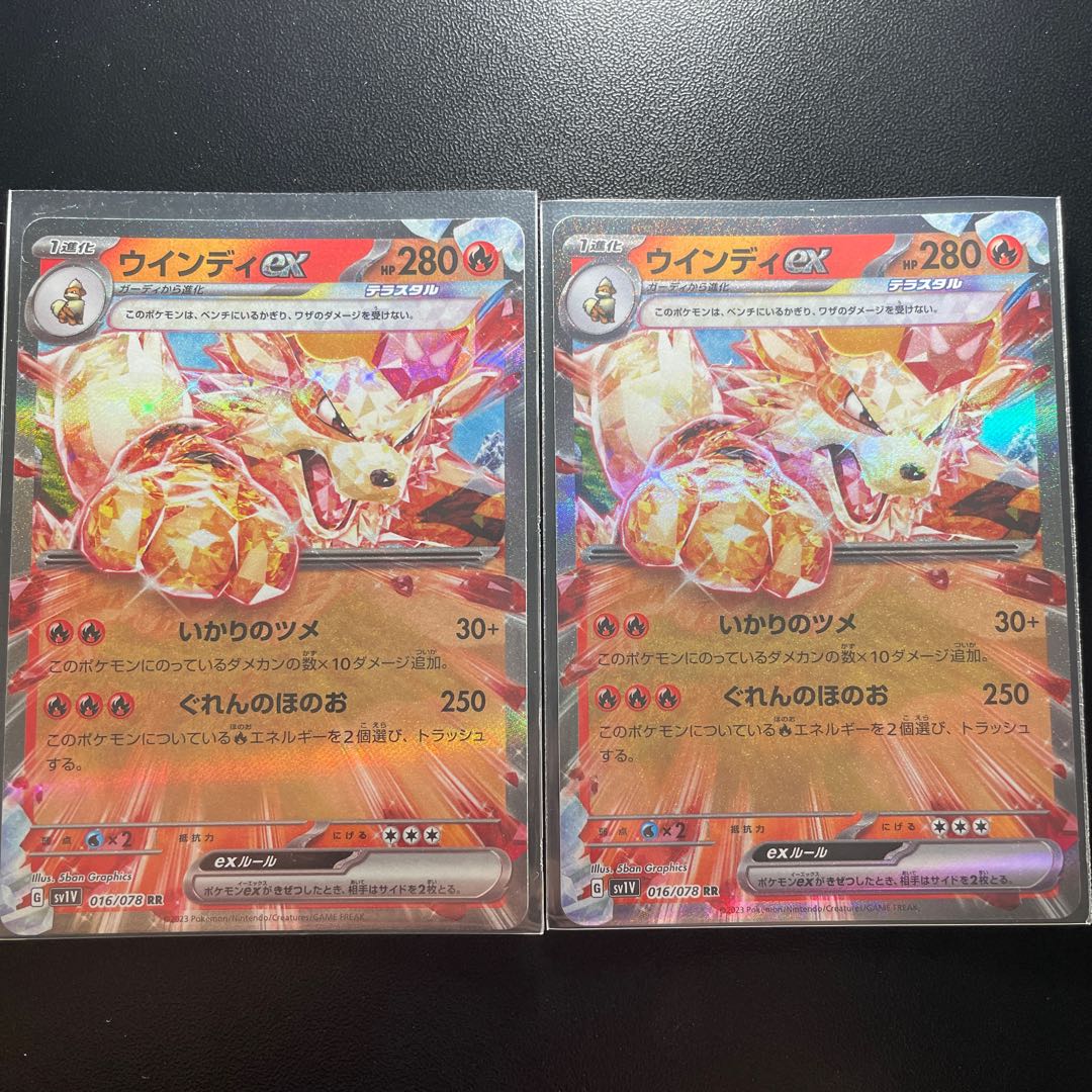 ウインディex RR 016/078 ×2