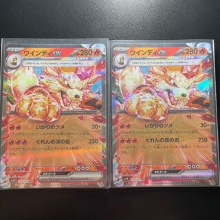 ウインディex RR 016/078 ×2