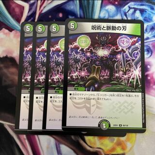 Spellcraft and Pulsating Blades R 68/130 4 sheets