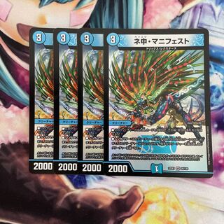 ネ申・マニフェスト VR 26/130 4枚