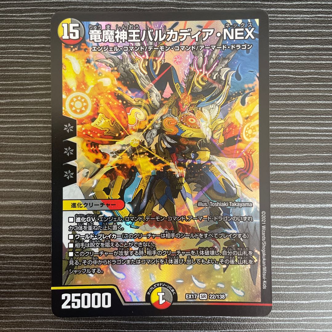 Barcadia, King of the Dragon Demons NEX SR 22/138