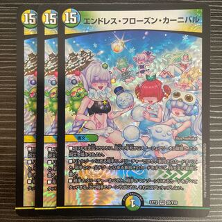 Endless Frozen Carnival VR 20/110