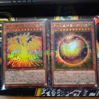 ラーの翼神竜-球体形 ラーの翼神竜-不死鳥 ミレニアムウルトラレア