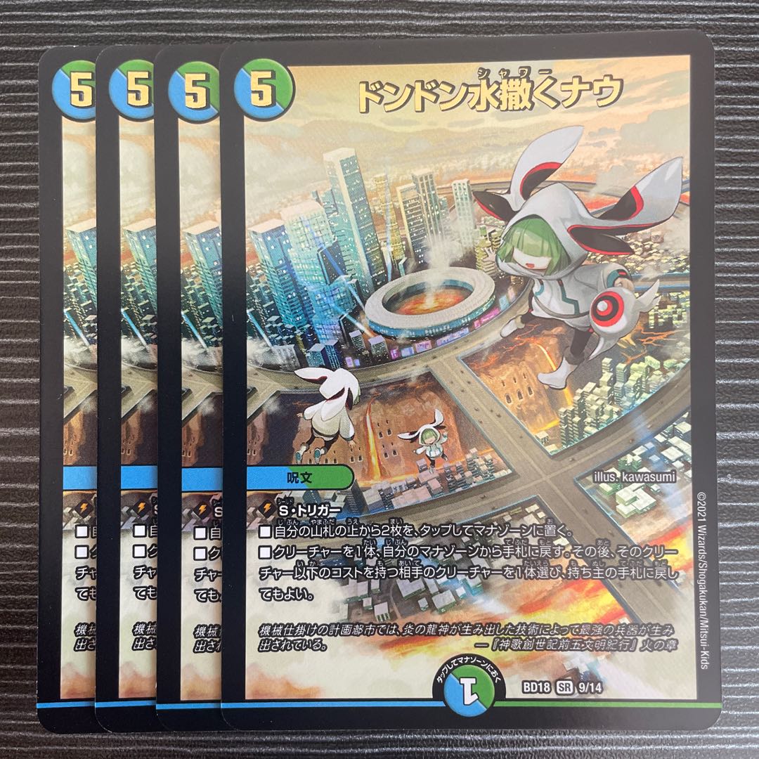 Don Don Water Spread Now