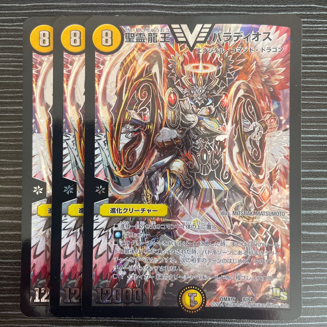 Holy Spirit Dragon King Baladios VIC 8/84