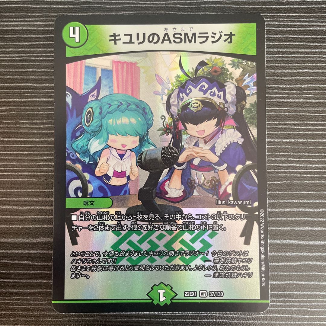 キユリのASMラジオ VR 37/130