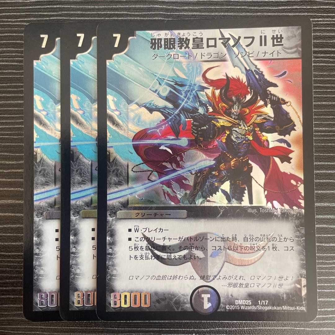 Evil Eye Pope Romanov II 1/17