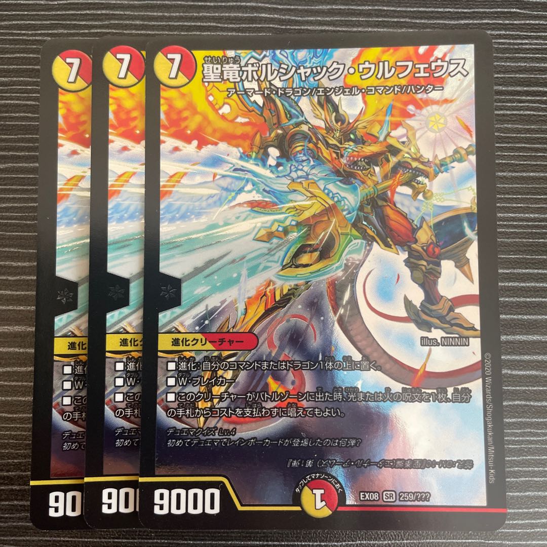 Holy dragon Bolshak Ulpheus SR 259/????