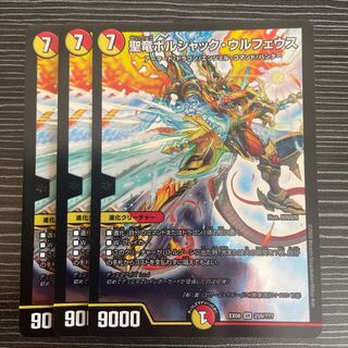 聖竜ボルシャック・ウルフェウス SR 259/???