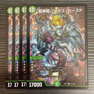 超神龍バイラス・カースド SR 19/138の通販 【値下げ条件