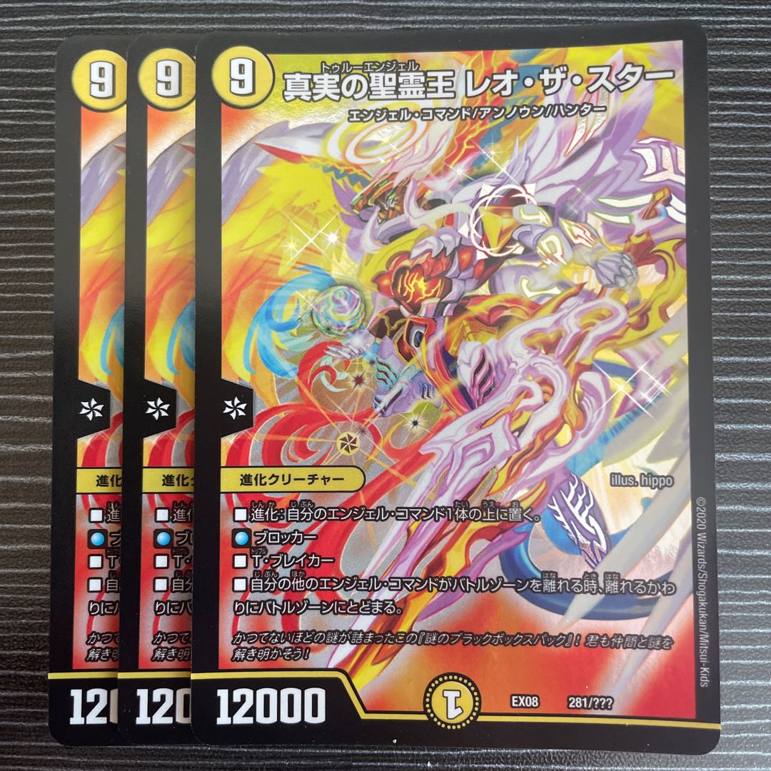 Holy Spirit King of Truth Leo the Star 281/????