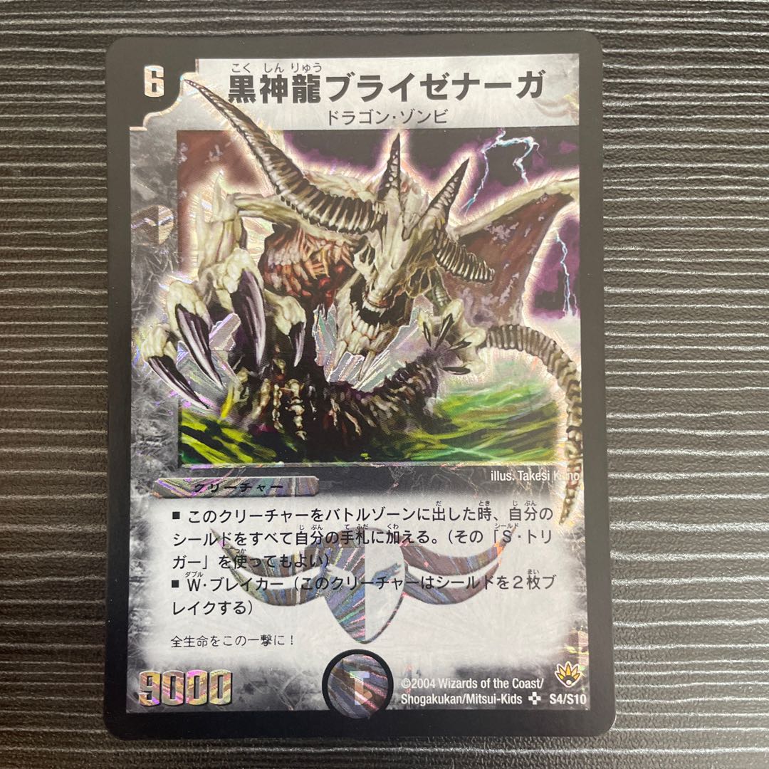 Necrodragon Bryzenaga SR S4/S10