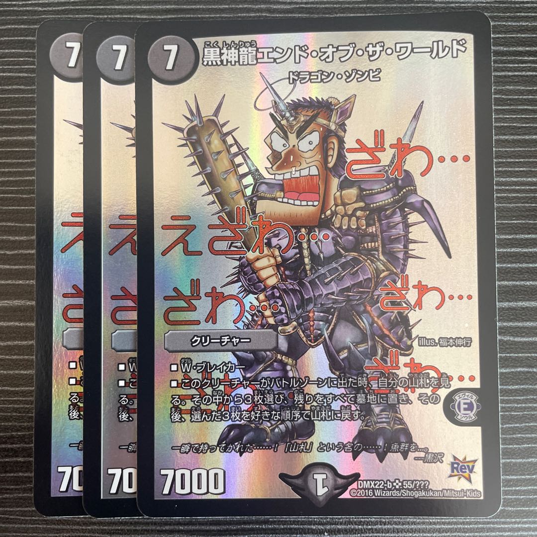 Black God Dragon End of the World SR 55/????