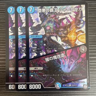The High King of Fallen Darkness Shark Uga/Yami's Magic Modification SR S4/S12