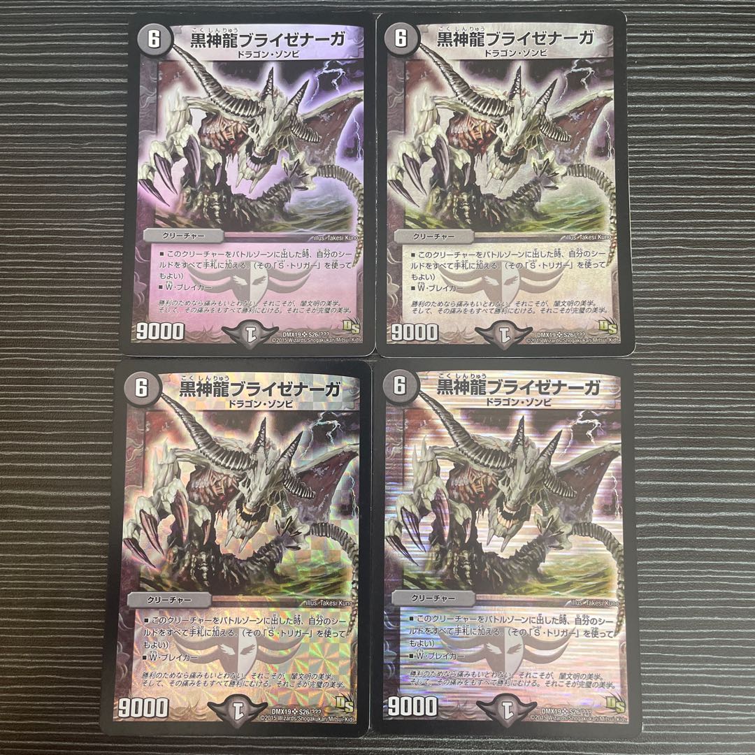 Necrodragon Bryzenaga SR S26/?