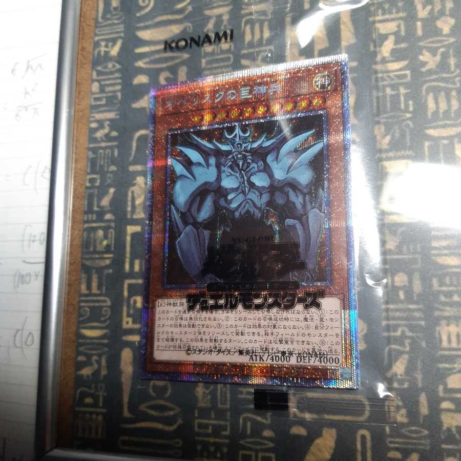 オベリスクの巨神兵 プリズマティックシークレットレア