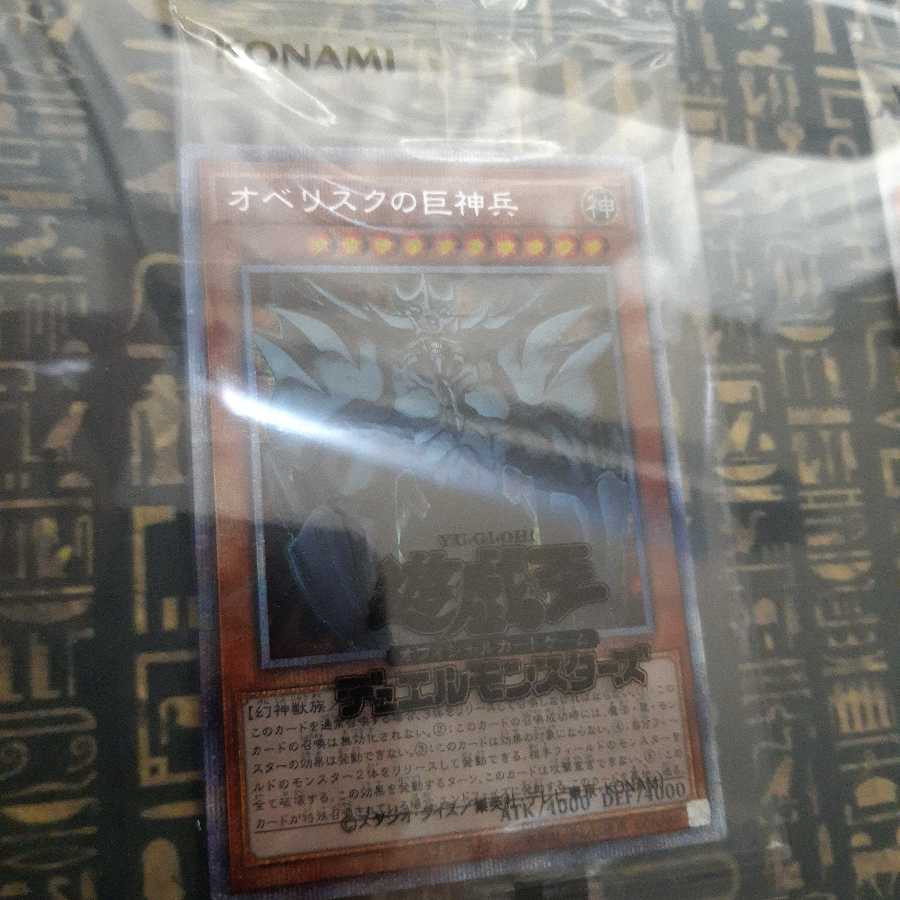 オベリスクの巨神兵 プリズマティックシークレットレア