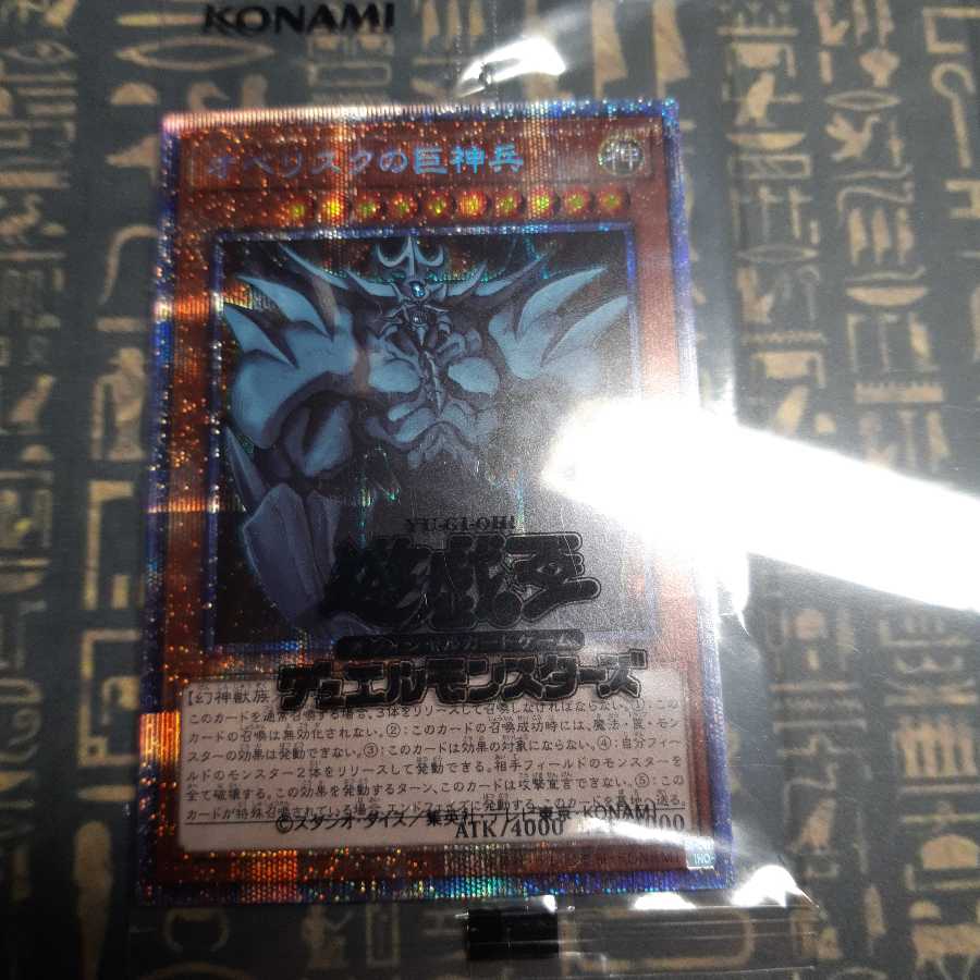 オベリスクの巨神兵 プリズマティックシークレットレア