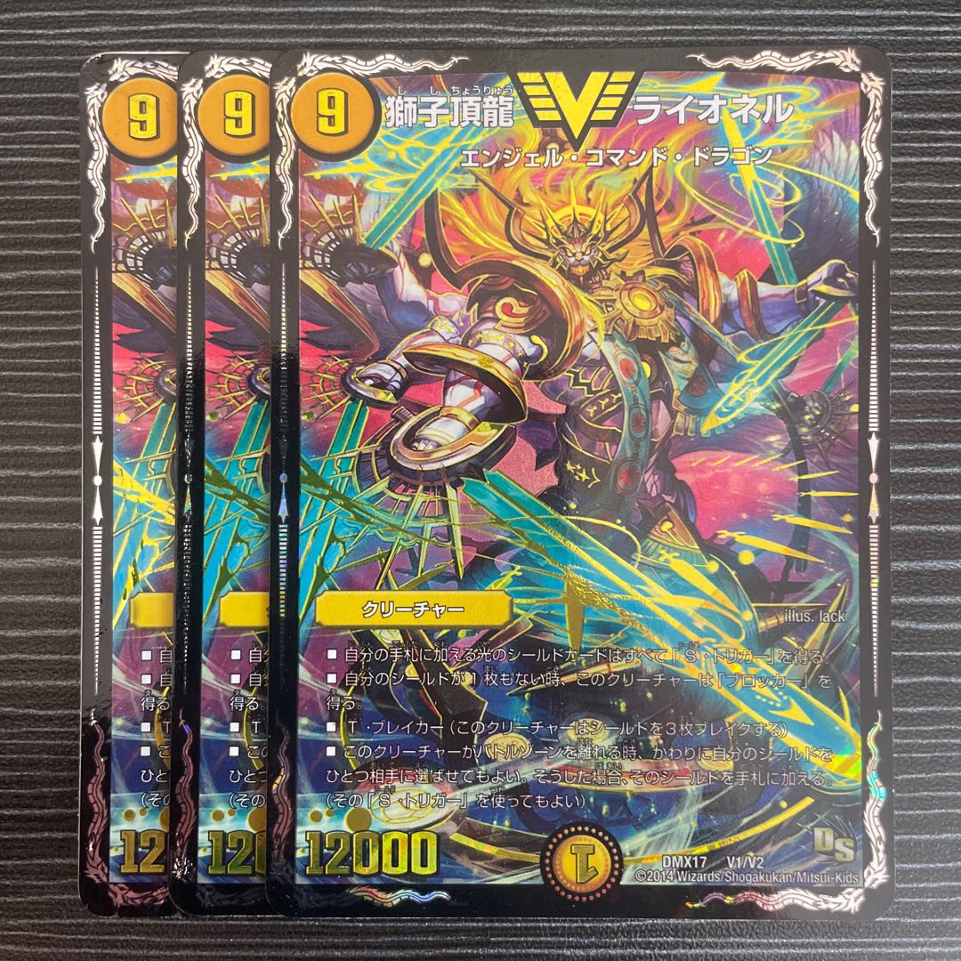 獅子頂龍 ライオネル VIC V1/V2